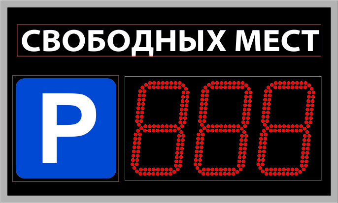 Навигационное табло для парковок купить в Новосибирске